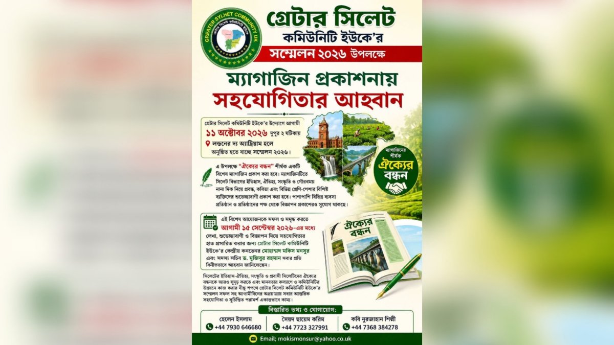 গ্রেটার সিলেট কমিউনিটির সম্মেলনে বিশেষ ম্যাগাজিন