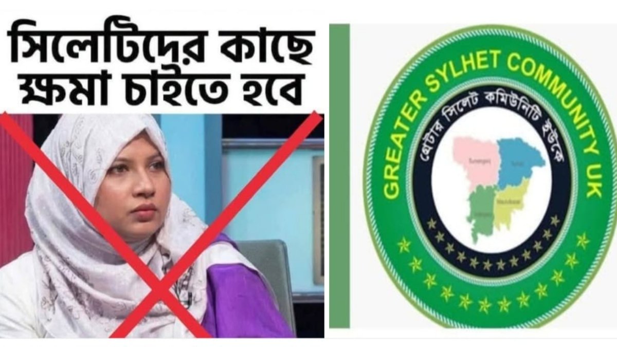 ‘সিলেটিরা শুদ্ধ বাংলা বলতে পারে না’ মন্তব্যের প্রতিবাদ