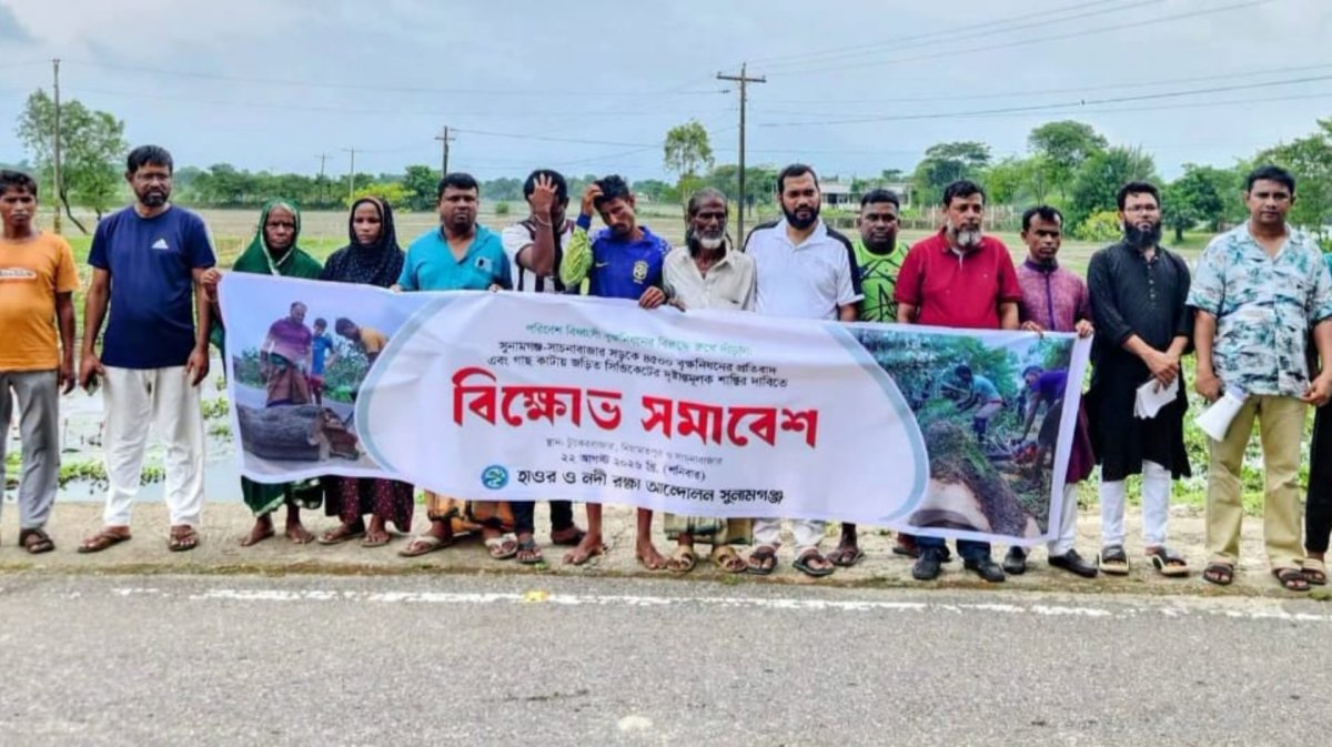সুনামগঞ্জ-সাচনাবাজার সড়কে ৪৫০০ গাছ কাটার প্রতিবাদে বিক্ষোভ সুনামগঞ্জ-সাচনাবাজার সড়কে ৪৫০০ গাছ কাটার প্রতিবাদে বিক্ষোভ