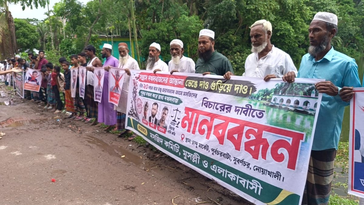 ২০ বছর ধরে মসজিদের পুকুর দখলের অভিযোগ, সুবর্ণচরে মানববন্ধন ২০ বছর ধরে মসজিদের পুকুর দখলের অভিযোগ, সুবর্ণচরে মানববন্ধন