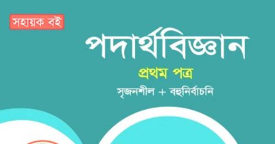 এইচএসসি হিসাব বিজ্ঞান ১ম পত্র MCQ Solution ২০২৬ এইচএসসি হিসাব বিজ্ঞান ১ম পত্র MCQ Solution ২০২৬