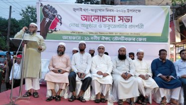 মৌলভীবাজারে ১১ দলীয় ঐক্যের জুলাই দিবস পালন