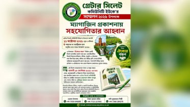 গ্রেটার সিলেট কমিউনিটির সম্মেলনে বিশেষ ম্যাগাজিন গ্রেটার সিলেট কমিউনিটির সম্মেলনে বিশেষ ম্যাগাজিন