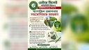 গ্রেটার সিলেট কমিউনিটির সম্মেলনে বিশেষ ম্যাগাজিন