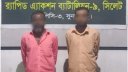সুনামগঞ্জে সিম্পা হত্যা মামলার দুই পলাতক আসামি গ্রেফতার