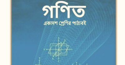 একাদশ শ্রেণি ভর্তি আবেদন ২০২৬: অনলাইনে আবেদন একাদশ শ্রেণি ভর্তি আবেদন ২০২৬: অনলাইনে আবেদন