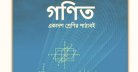 একাদশ শ্রেণি ভর্তি আবেদন ২০২৬: অনলাইনে আবেদন
