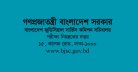বাংলাদেশ জুডিসিয়াল সার্ভিস কমিশনে নিয়োগ ২০২৬ প্রকাশিত
