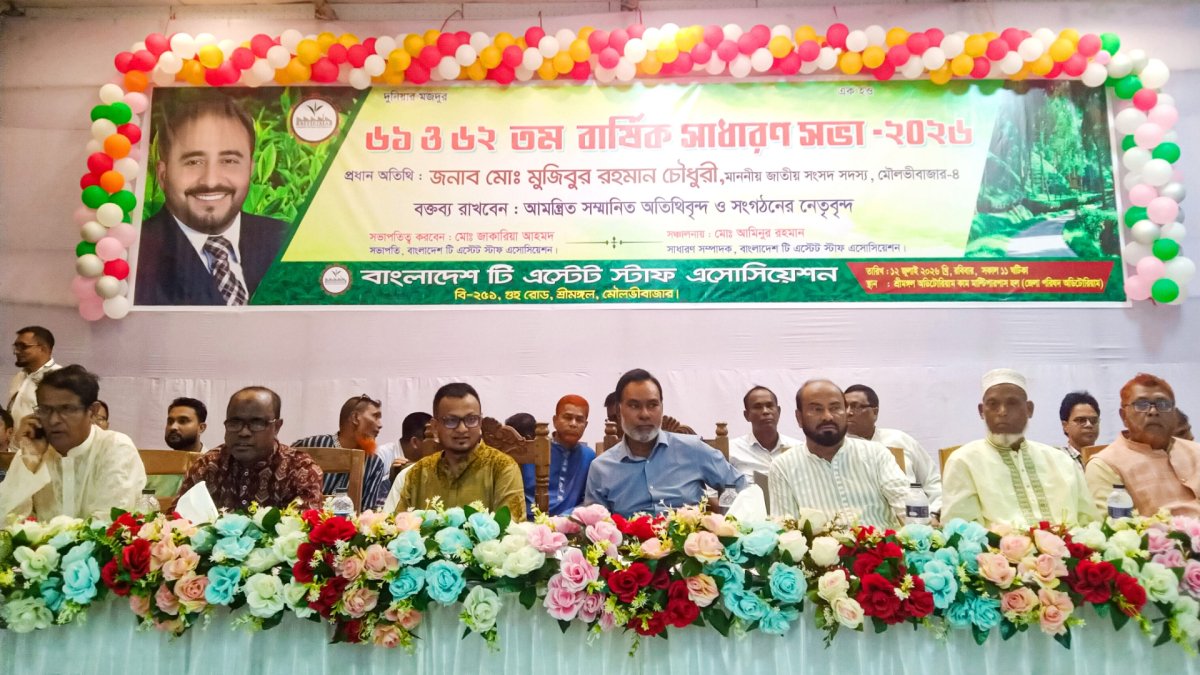 বাংলাদেশ টি এস্টেট স্টাফ অ্যাসোসিয়েশনের বার্ষিক সাধারণ সভা
