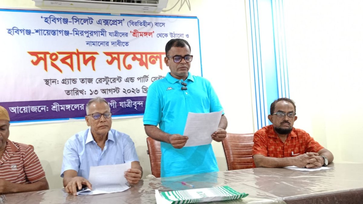শ্রীমঙ্গলে হবিগঞ্জ-সিলেট বাসের যাত্রাবিরতি পুনর্বহালের দাবি শ্রীমঙ্গলে হবিগঞ্জ-সিলেট বাসের যাত্রাবিরতি পুনর্বহালের দাবি