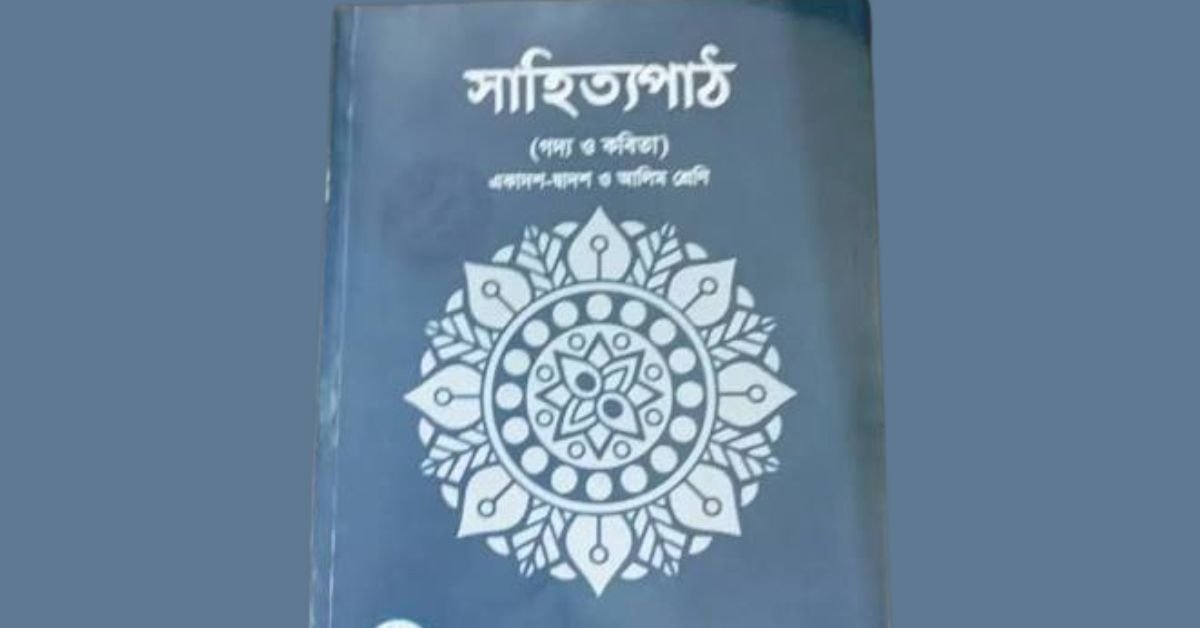 একাদশ শ্রেণির ভর্তি বিজ্ঞপ্তি ২০২৬ অনলাইনে আবেদন একাদশ শ্রেণির ভর্তি বিজ্ঞপ্তি ২০২৬ অনলাইনে আবেদন