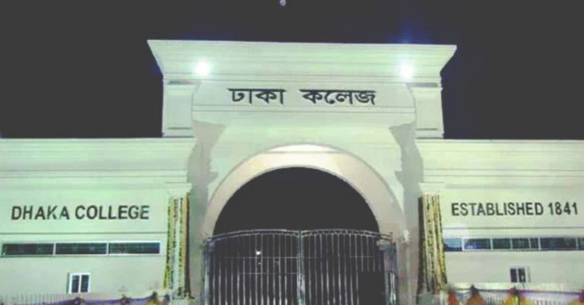 ঢাকা কলেজে ভর্তির জন্য কত নম্বর লাগবে ঢাকা কলেজে ভর্তির জন্য কত নম্বর লাগবে